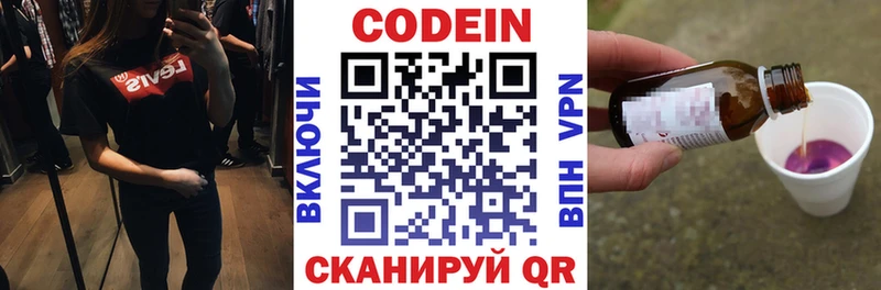 Кодеин Purple Drank  сколько стоит  Мещовск 